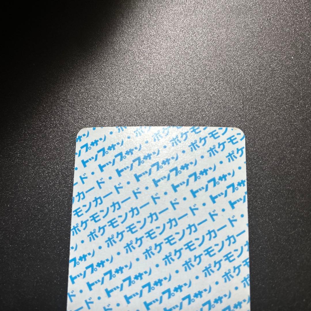 ポケモンカードゲーム ピカチュウ トップサン 旧裏
