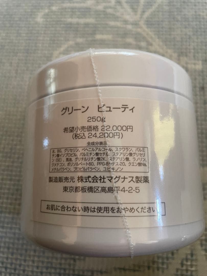 GREEN BEAUTY クリーム　4個セット サンタサンタ