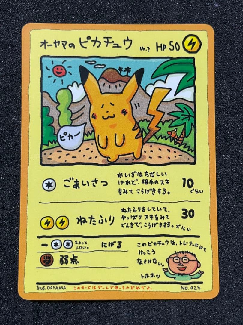 ポケモンカード 旧裏 オーヤマのピカチュウ