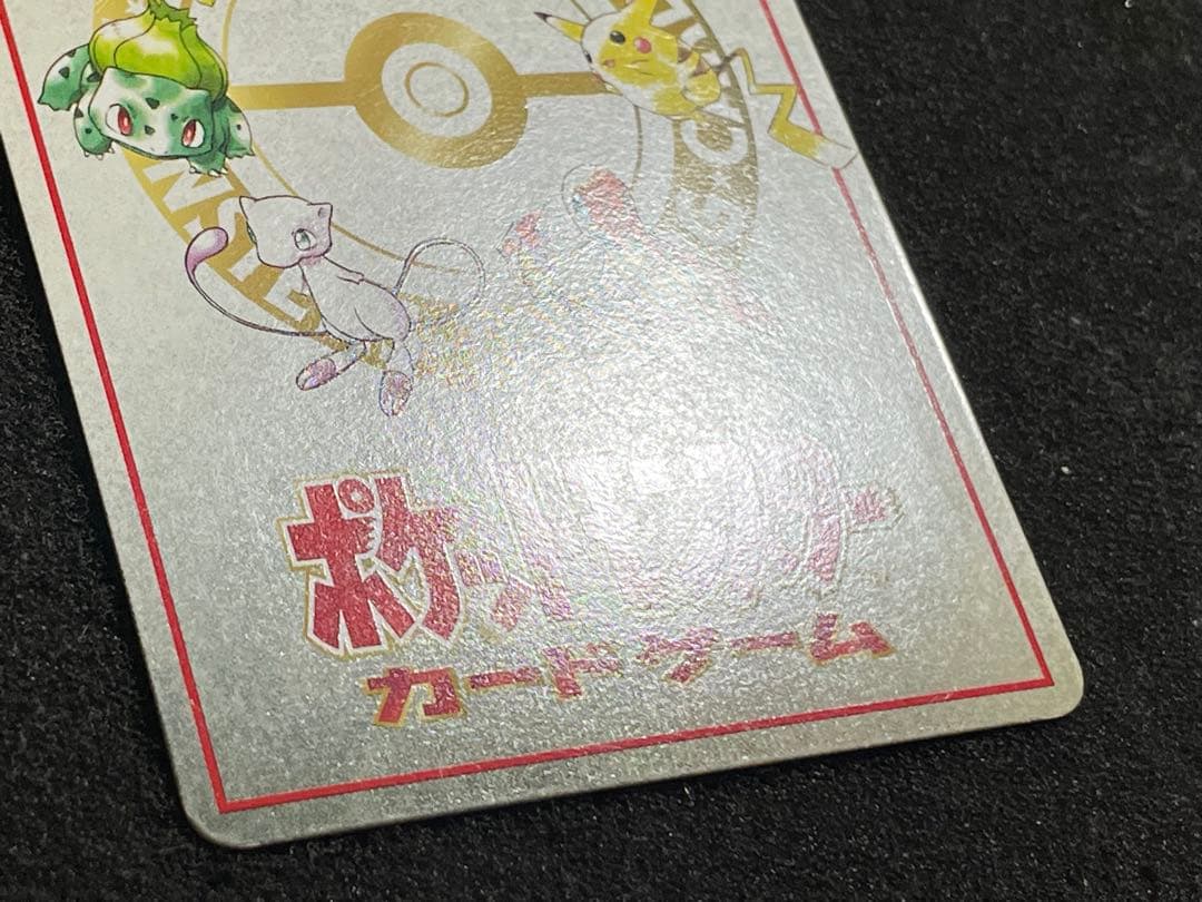 ポケモンカード 旧裏 オーヤマのピカチュウ