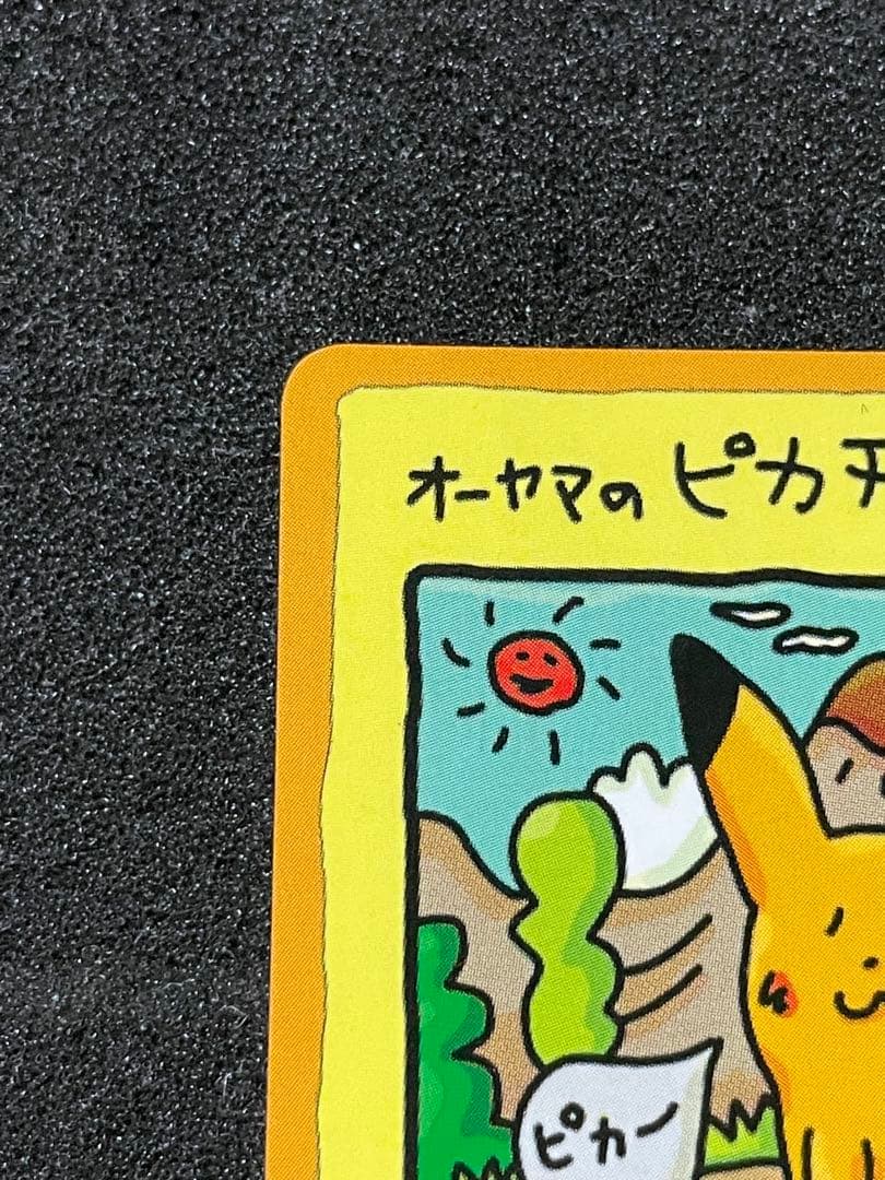 ポケモンカード 旧裏 オーヤマのピカチュウ