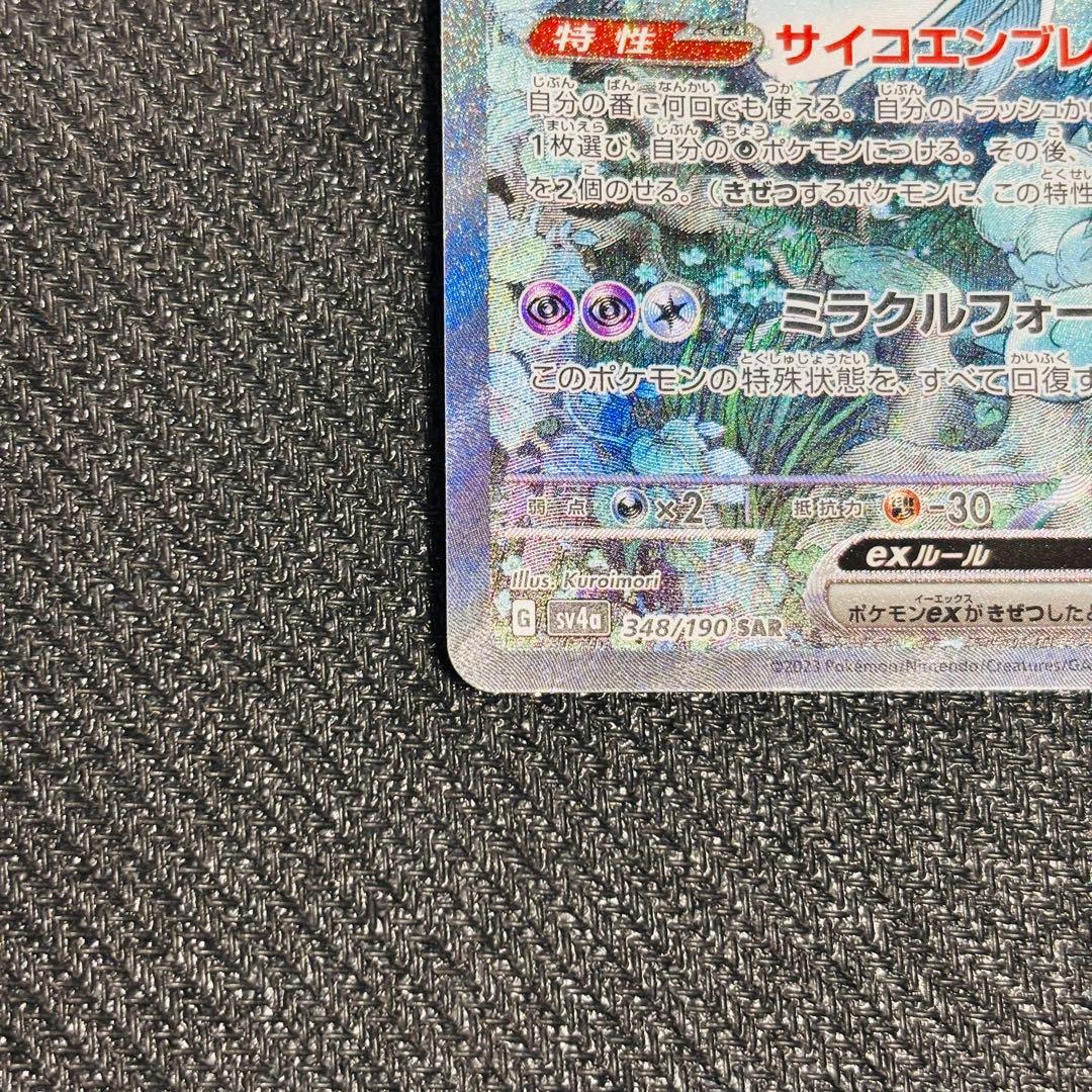 [即日発送] サーナイトex SAR シャイニートレジャー