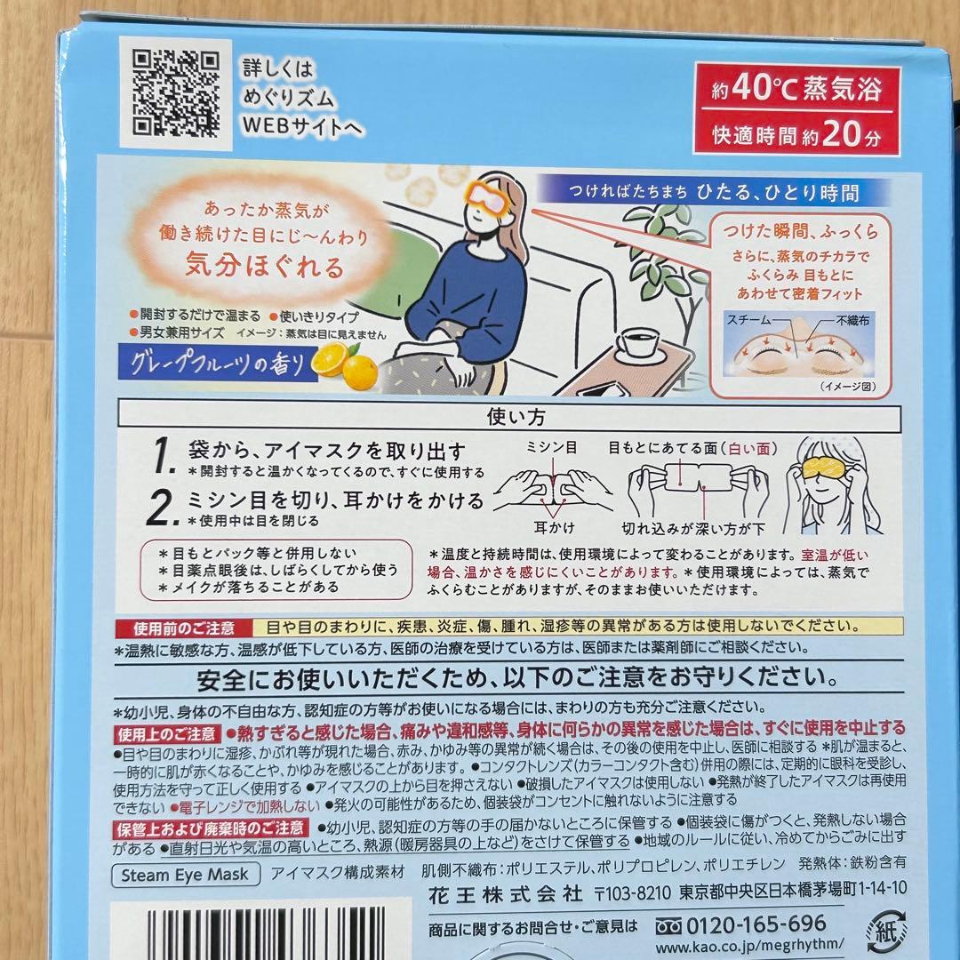 めぐりズム ｜蒸気でホットアイマスク ｜グレープフルーツの香り　24枚