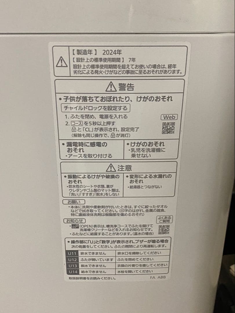 【使用期間約1年】洗濯機　Panasonic NA-FA8K3 2024年製