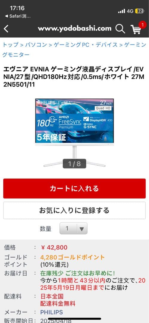 PHILIPS 27インチ ゲーミングモニター