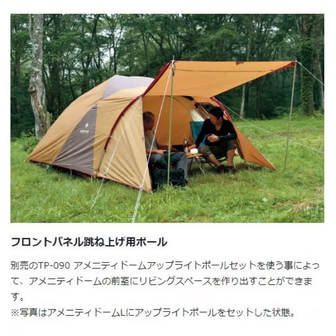 スノーピーク①アメニティドームM ②専用マットシート ③アップライトポールセット