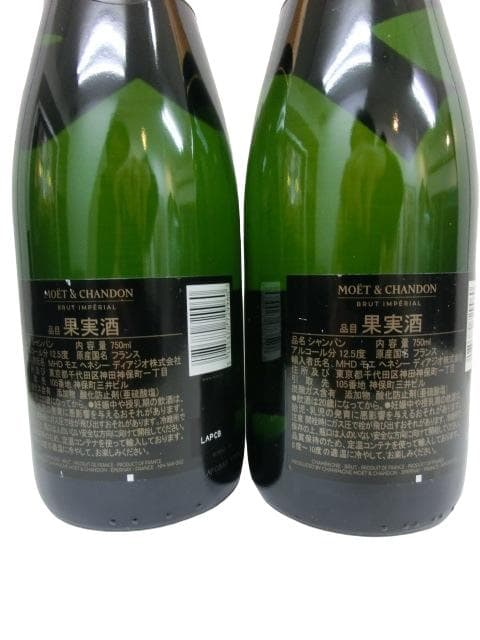 MOËT & CHANDON ブリュット・インペリアル 2本セット