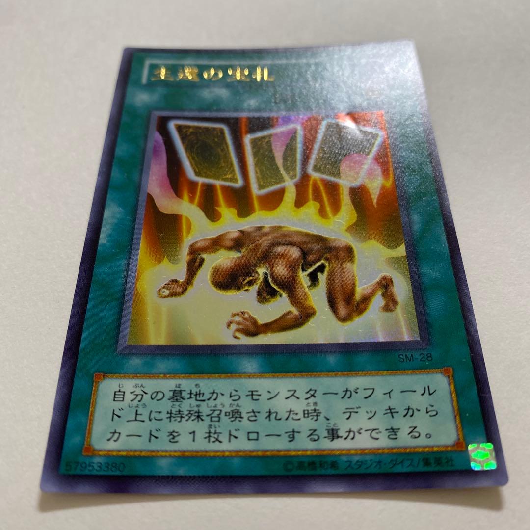遊戯王 生還の宝札 ウルトラ　SM-28