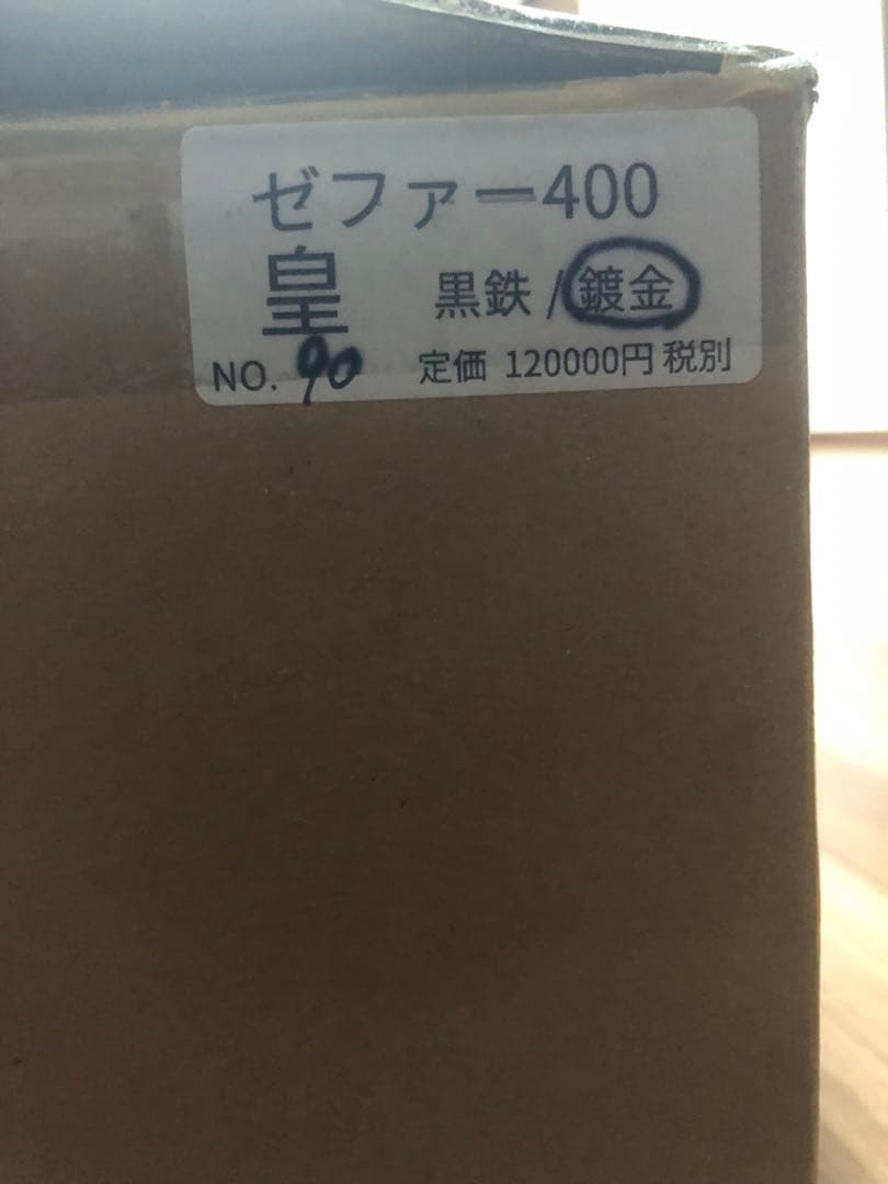 pms 皇　ゼファー400用