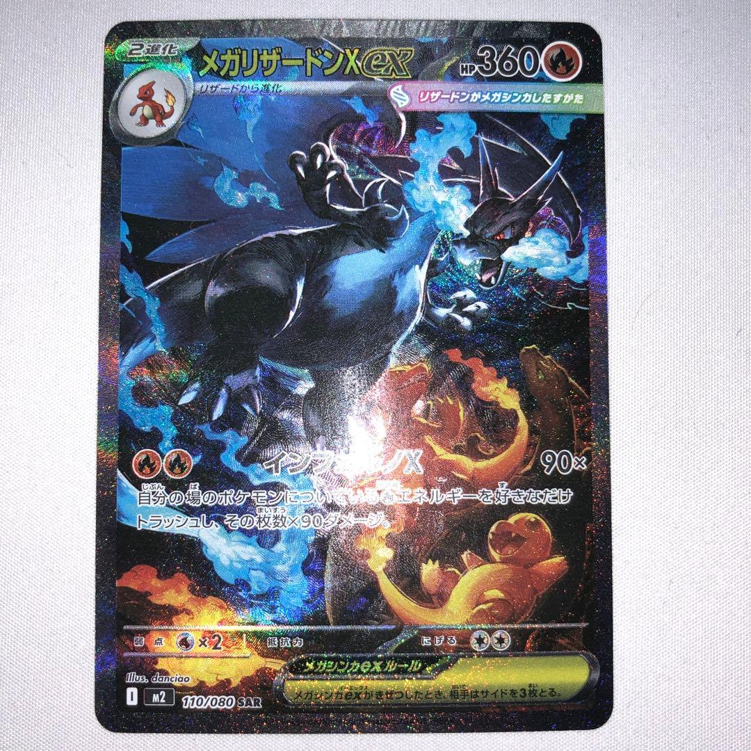 メガリザードンXex sar メガリザードン メガリザードンex