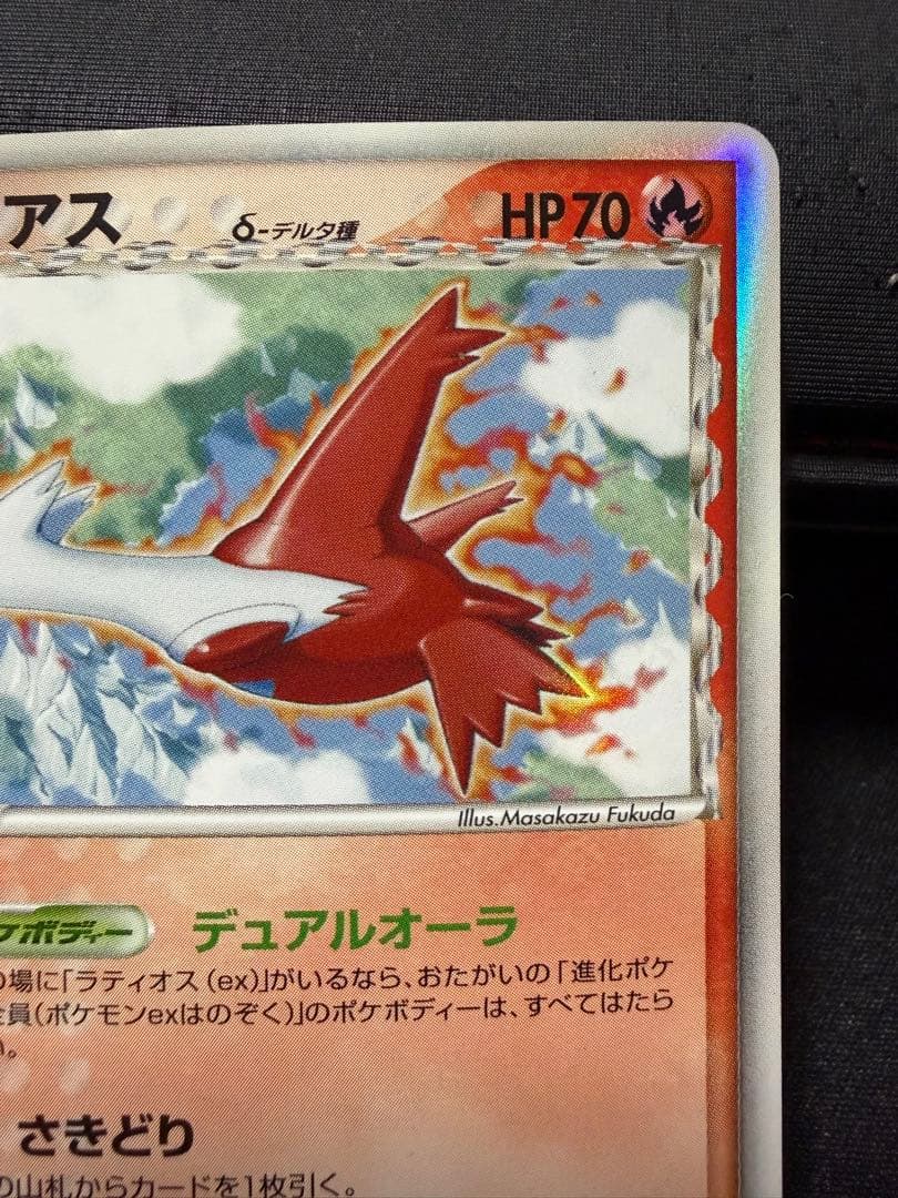 ラティオス δ/ラティアスδ ★ホロンの幻影 014/052,010/052