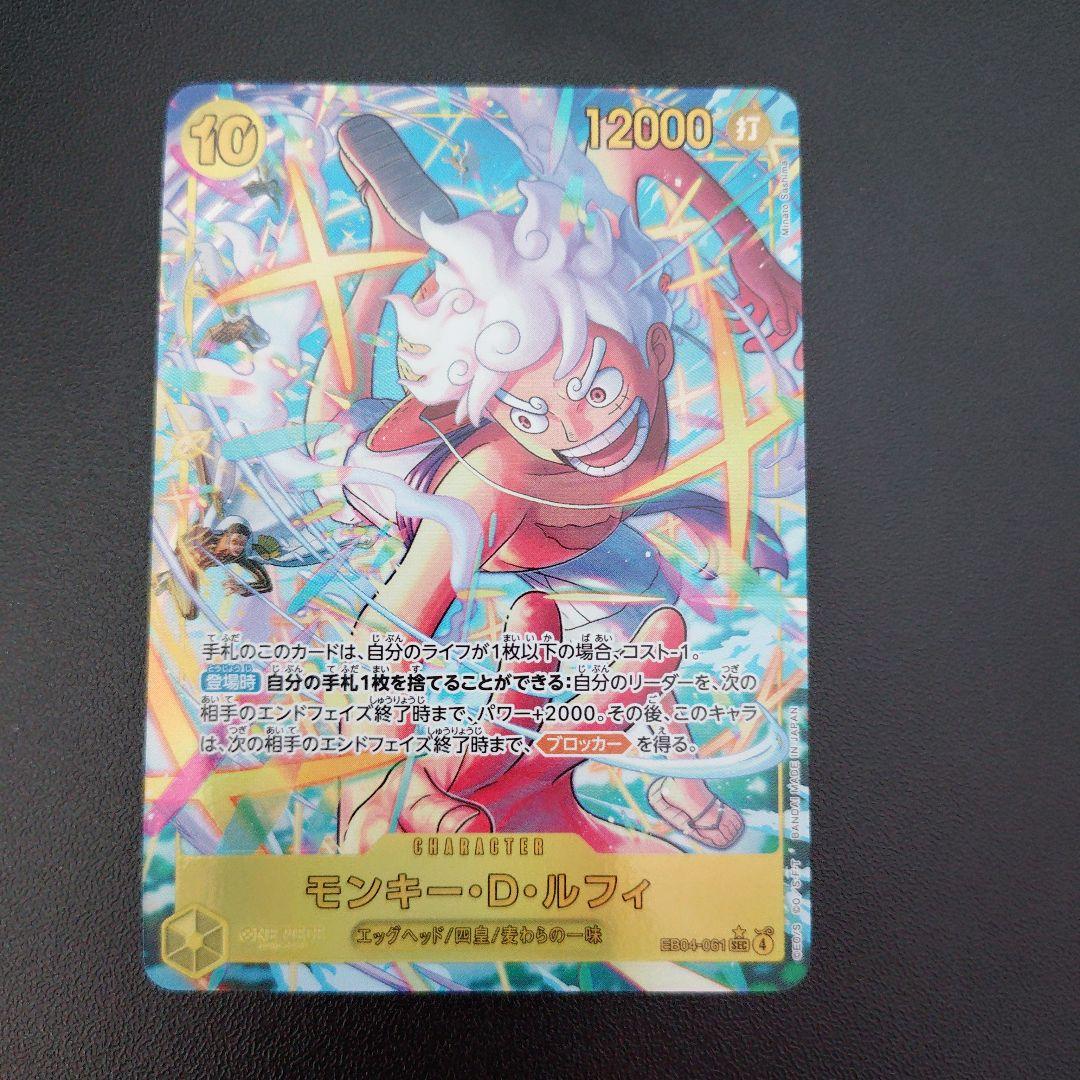 【シークレットパラレル】ワンピースエッグヘッドクライシス　ルフィ