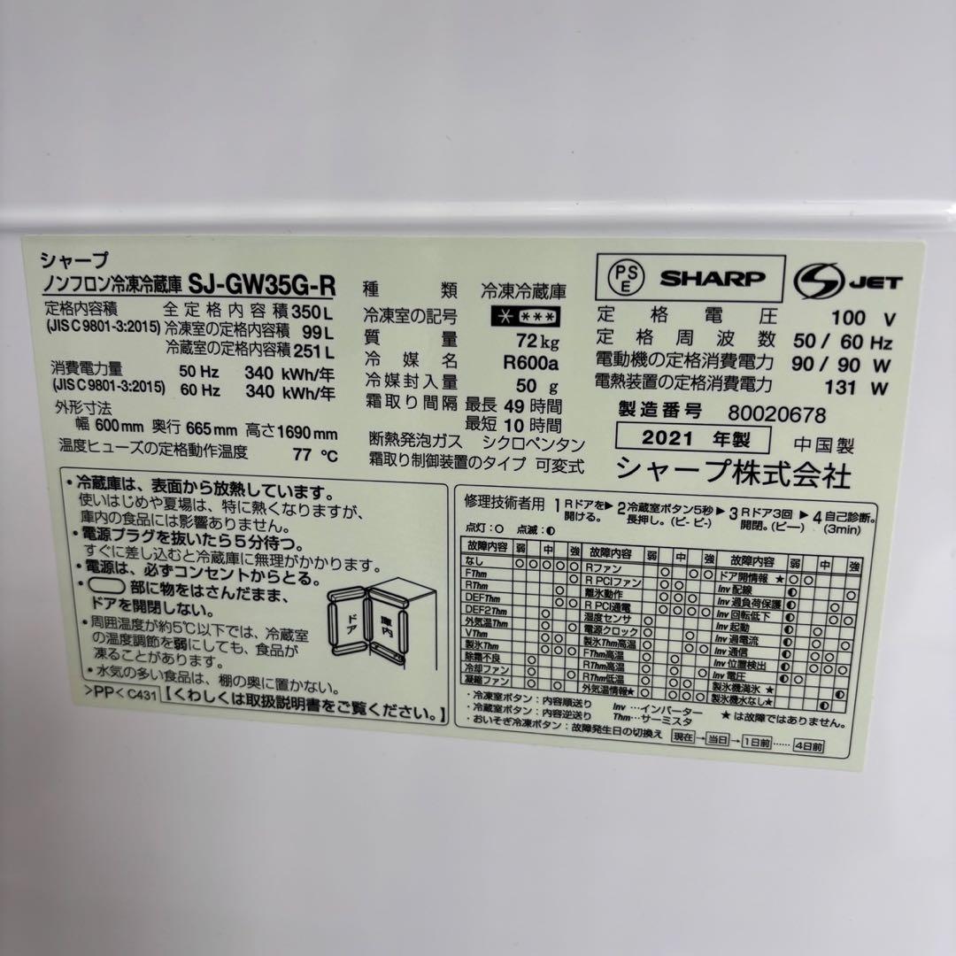 冷蔵庫　シャープ　300ℓ級　赤　プラズマ　自動製氷　両開　設置無料　安い　綺麗