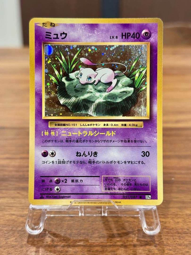 ミュウ R CP6 20th Anniversary 051/087