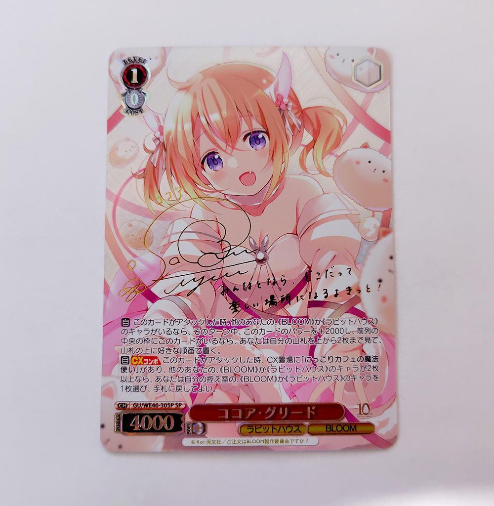 ヴァイス SPサイン「ココア・グリード」 ご注文はうさぎですか？