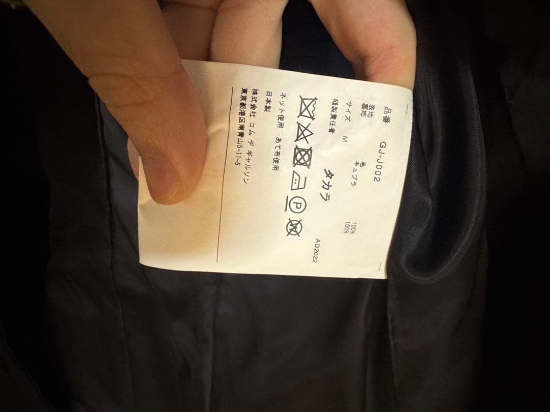 た*け様 コムデギャルソン　22aw ジャケット