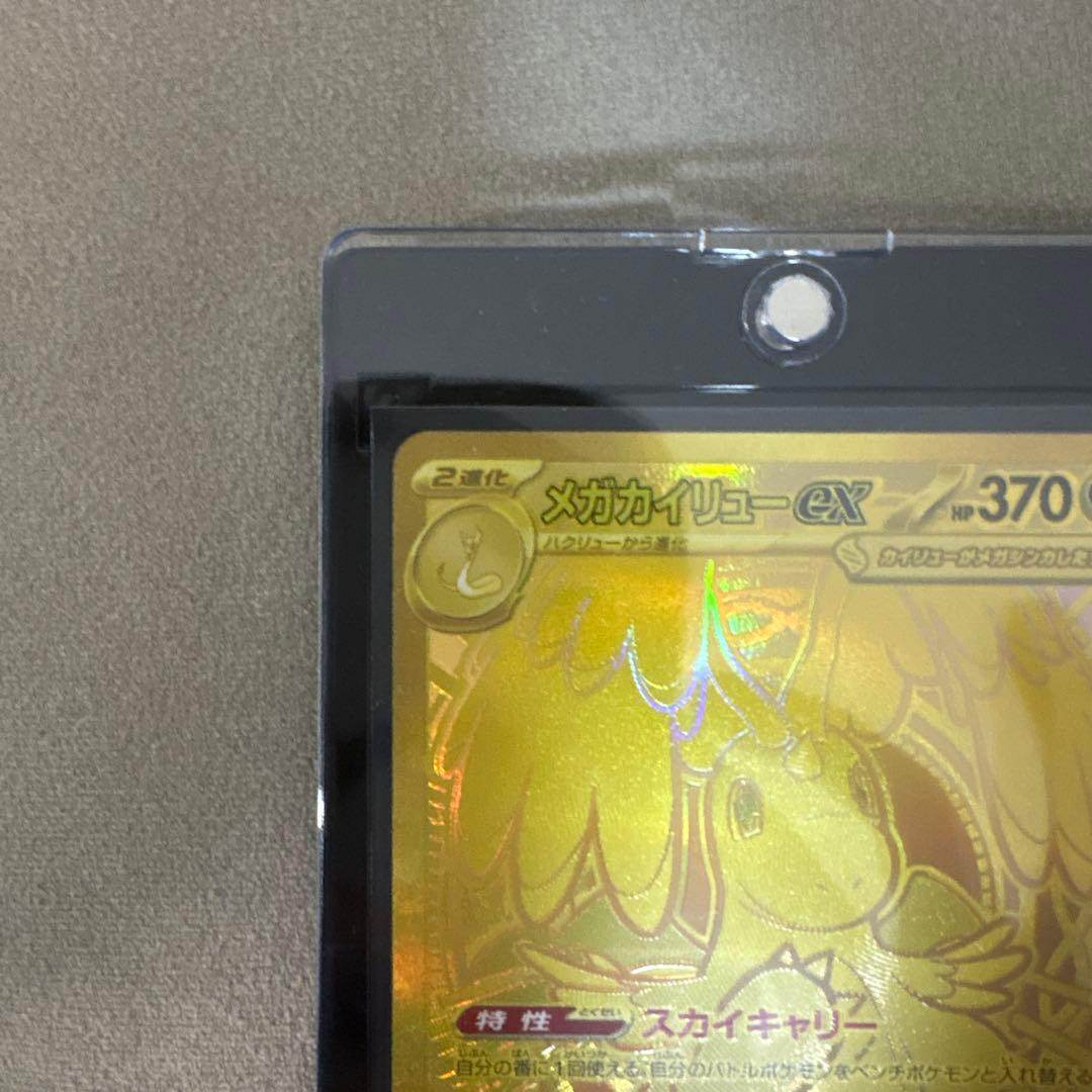 ポケモンカード　メガカイリューmur メガドリーム収録