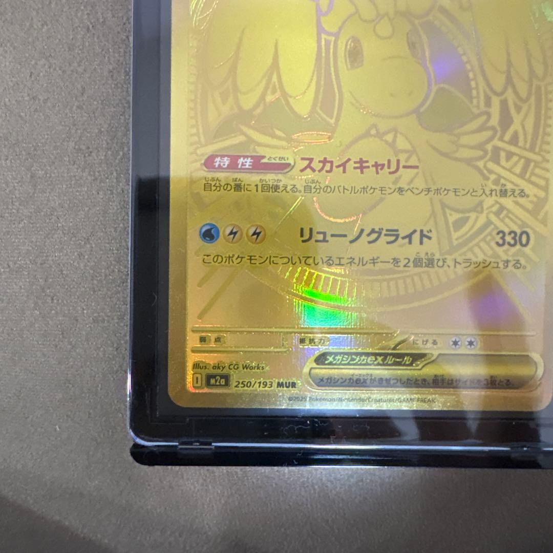 ポケモンカード　メガカイリューmur メガドリーム収録