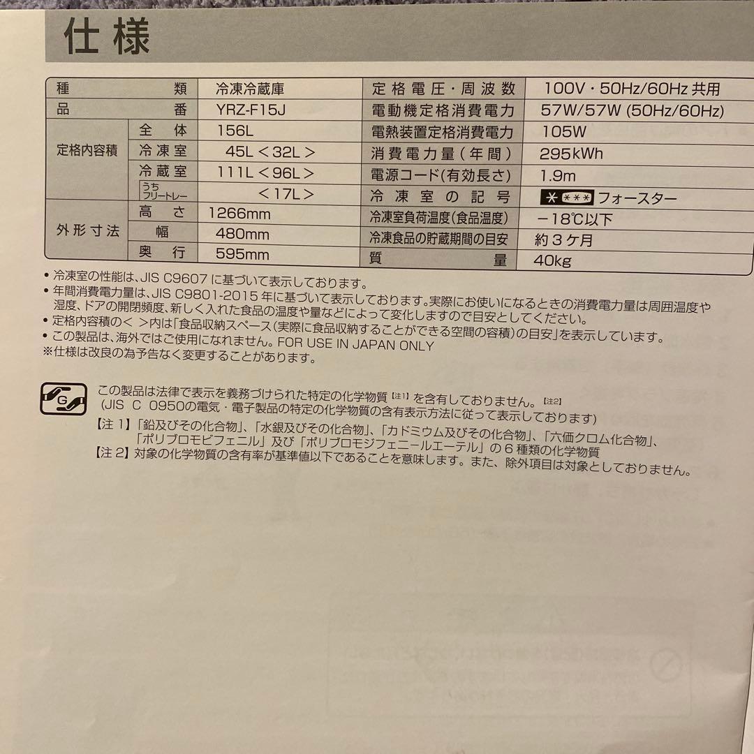 yamada 冷蔵庫 2ドア 156L YRZ-F15J