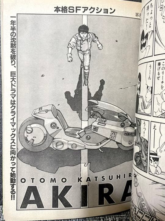 ヤングマガジン　1988年　AKIRA クライマックススタート