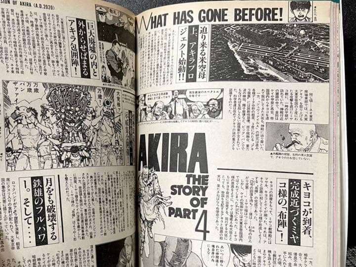 ヤングマガジン　1988年　AKIRA クライマックススタート