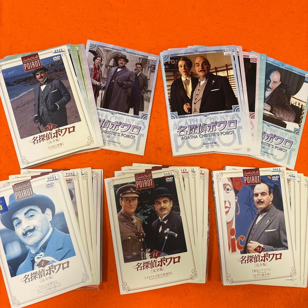 名探偵ポワロ　 DVD 全52巻セット