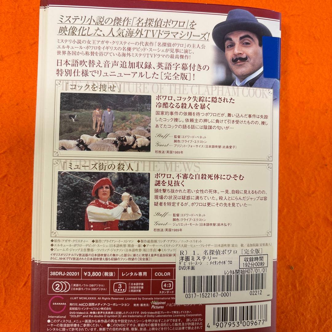 名探偵ポワロ　 DVD 全52巻セット