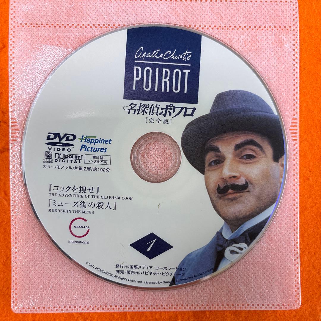 名探偵ポワロ　 DVD 全52巻セット