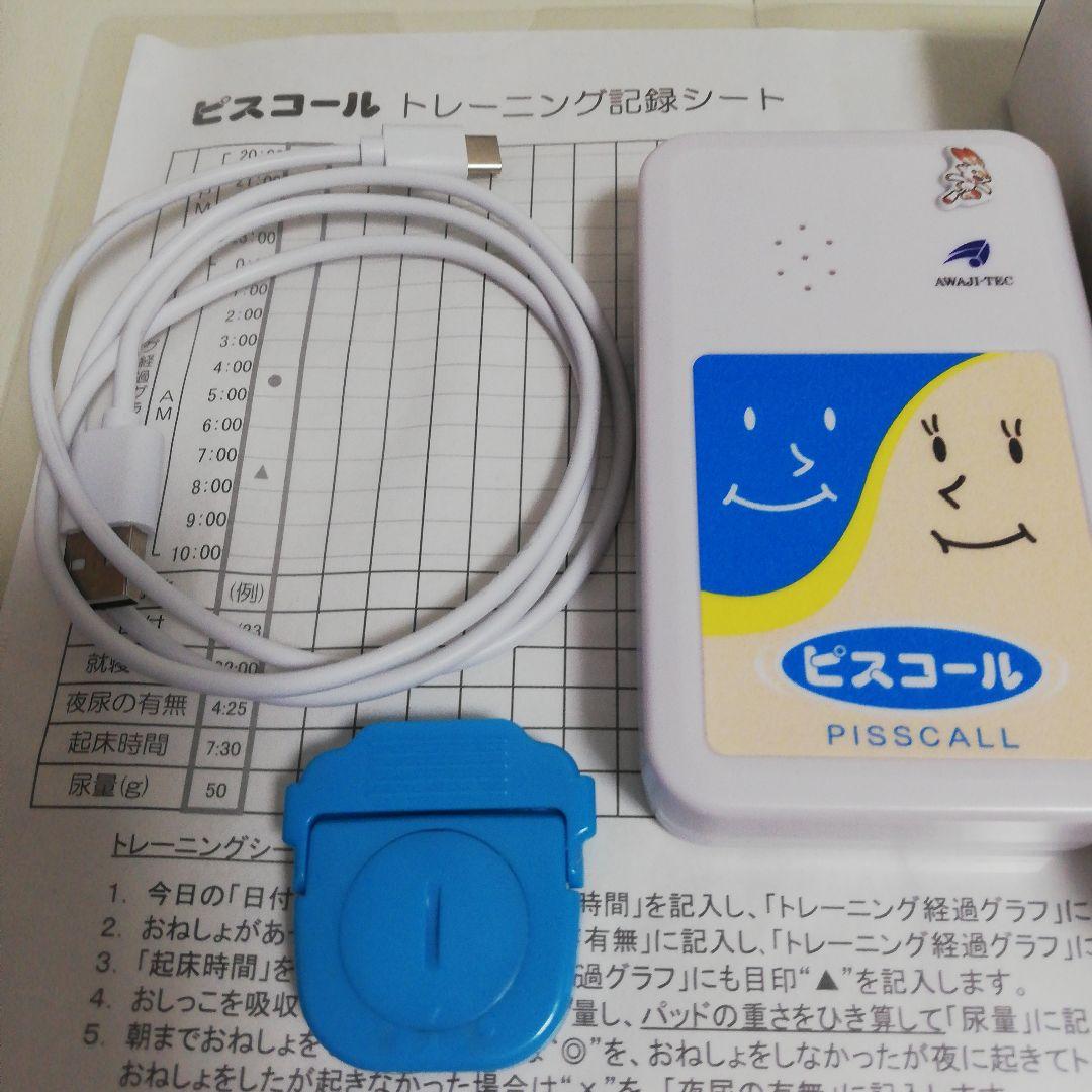 夜尿症アラーム　ピスコール