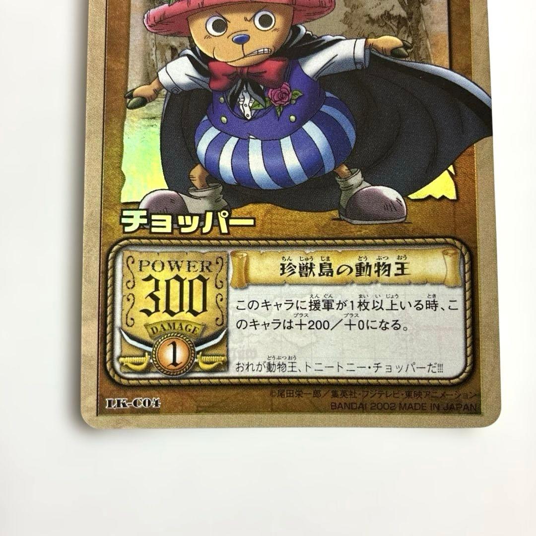 ワンピース カードダス 希少 絶版 LK-C04 チョッパー