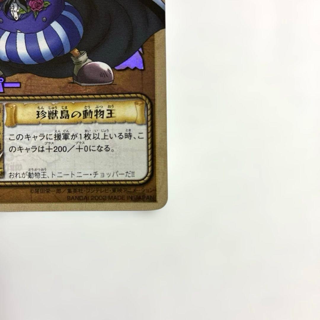 ワンピース カードダス 希少 絶版 LK-C04 チョッパー