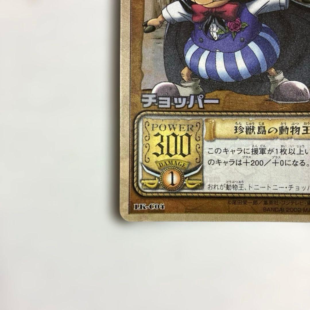 ワンピース カードダス 希少 絶版 LK-C04 チョッパー