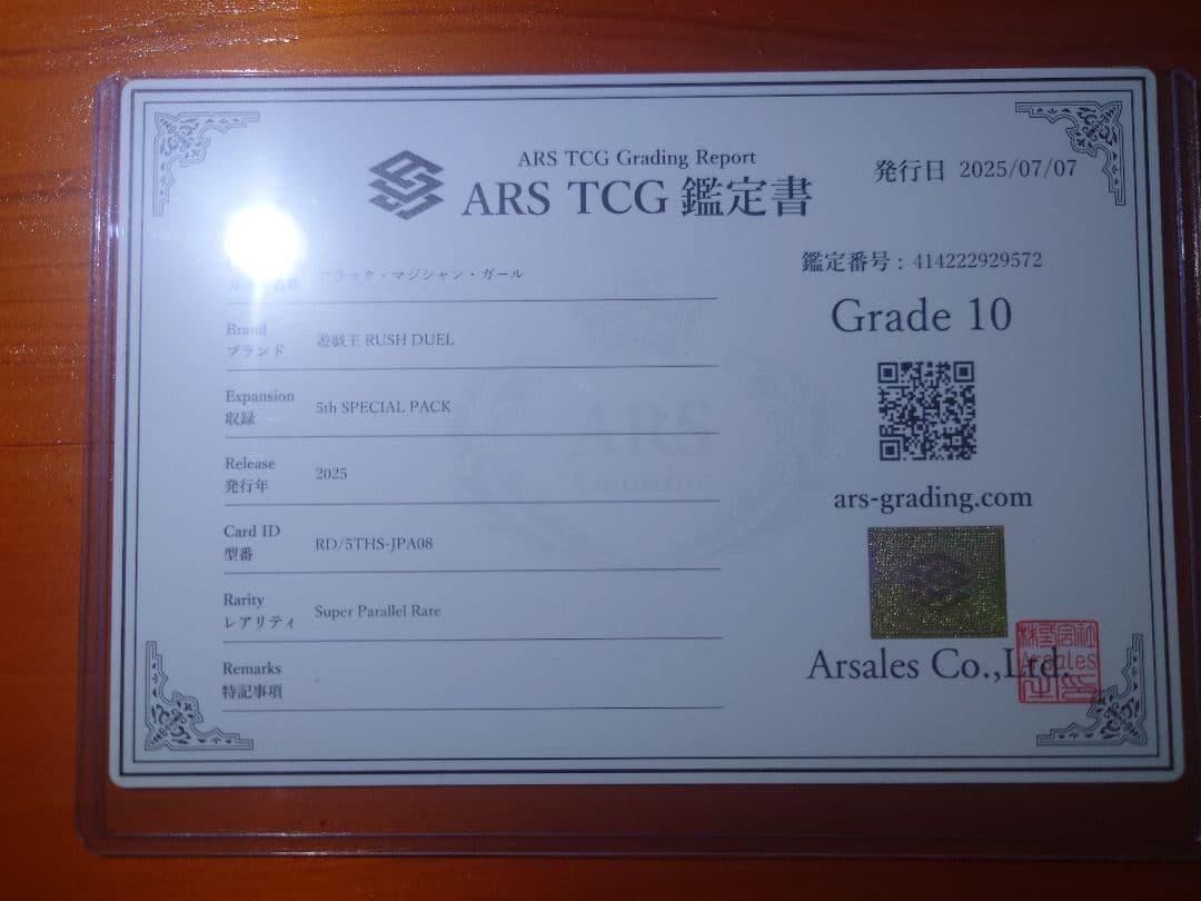 【ARS10】 ブラック・マジシャン・ガール スーパラ 24時間以内発送