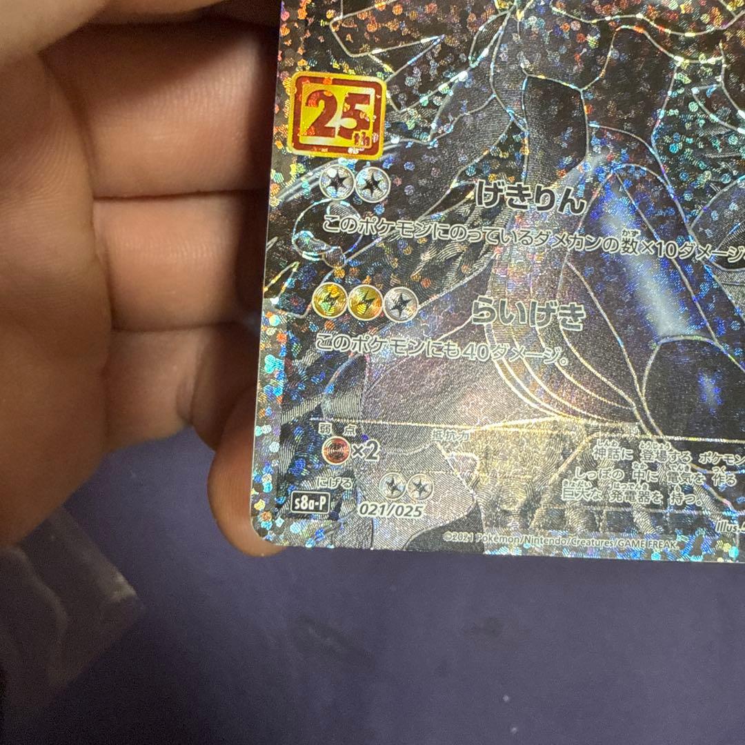 ゼクロム 25周年記念カード