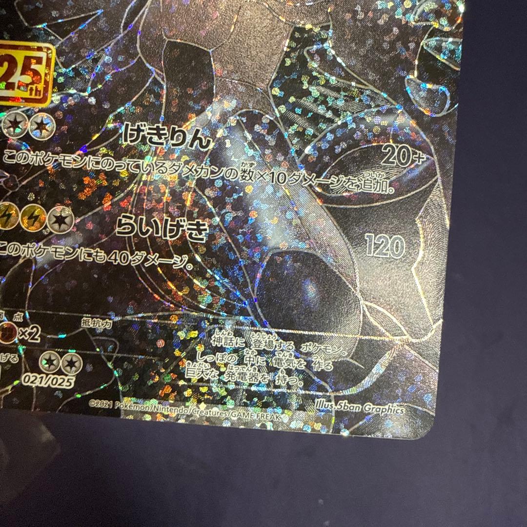 ゼクロム 25周年記念カード