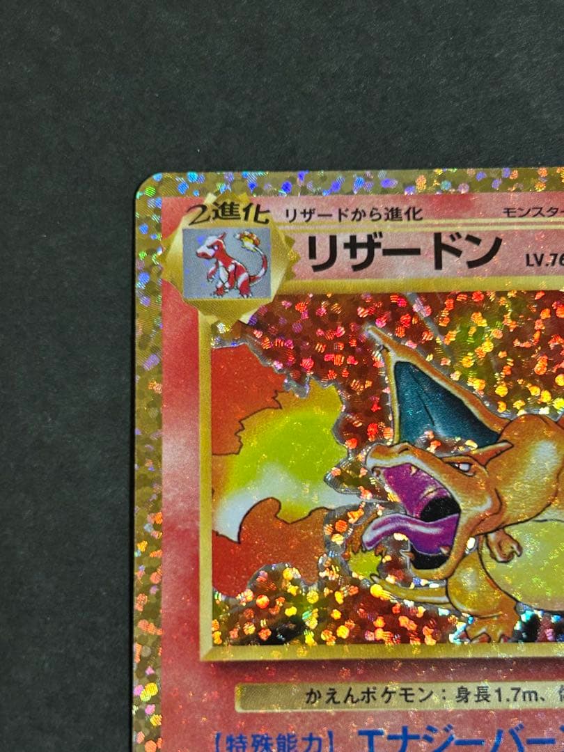 リザードン プロモカードパック 25th ANNIVERSARY editio