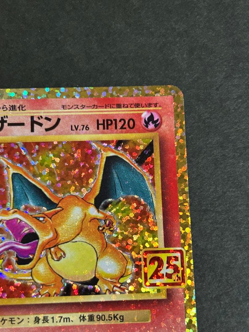 リザードン プロモカードパック 25th ANNIVERSARY editio