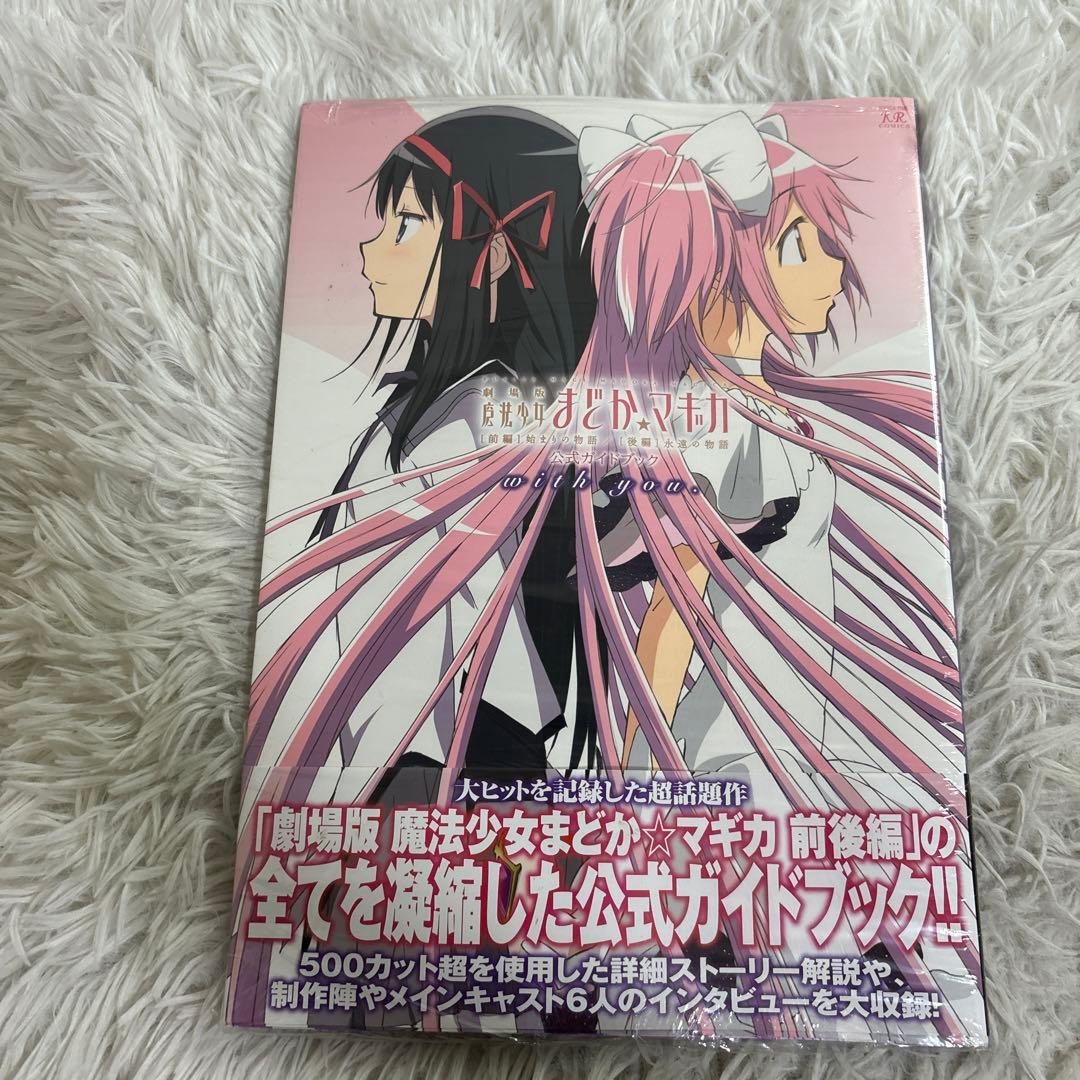 【中古】魔法少女まどか☆マギカ　本　パンフレット　まとめ