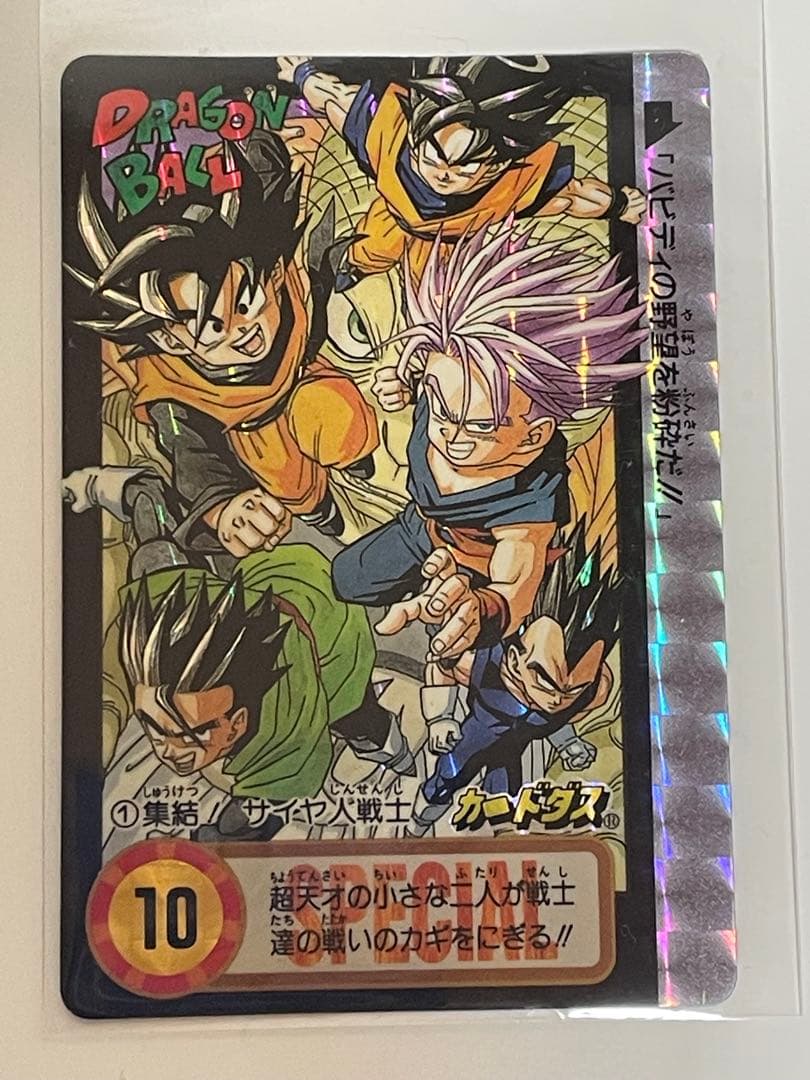 ドラゴンボールカードダス究極博 10億枚突破記念6000枚限定 セット　美品
