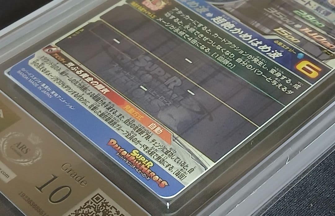 ARS10 SDBH BM11-SEC3 孫悟空 【鑑定書付】