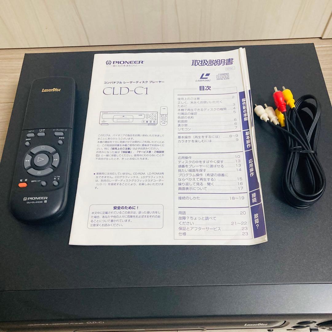 美品　Pioneer パイオニア LDプレーヤー CLD-C1 リモコン付属