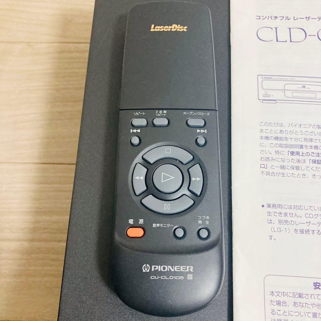 美品　Pioneer パイオニア LDプレーヤー CLD-C1 リモコン付属