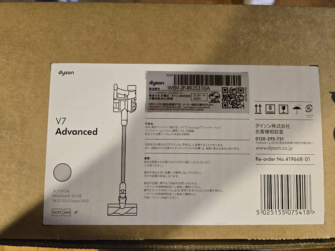 Dyson V7 Advanced スティッククリーナー