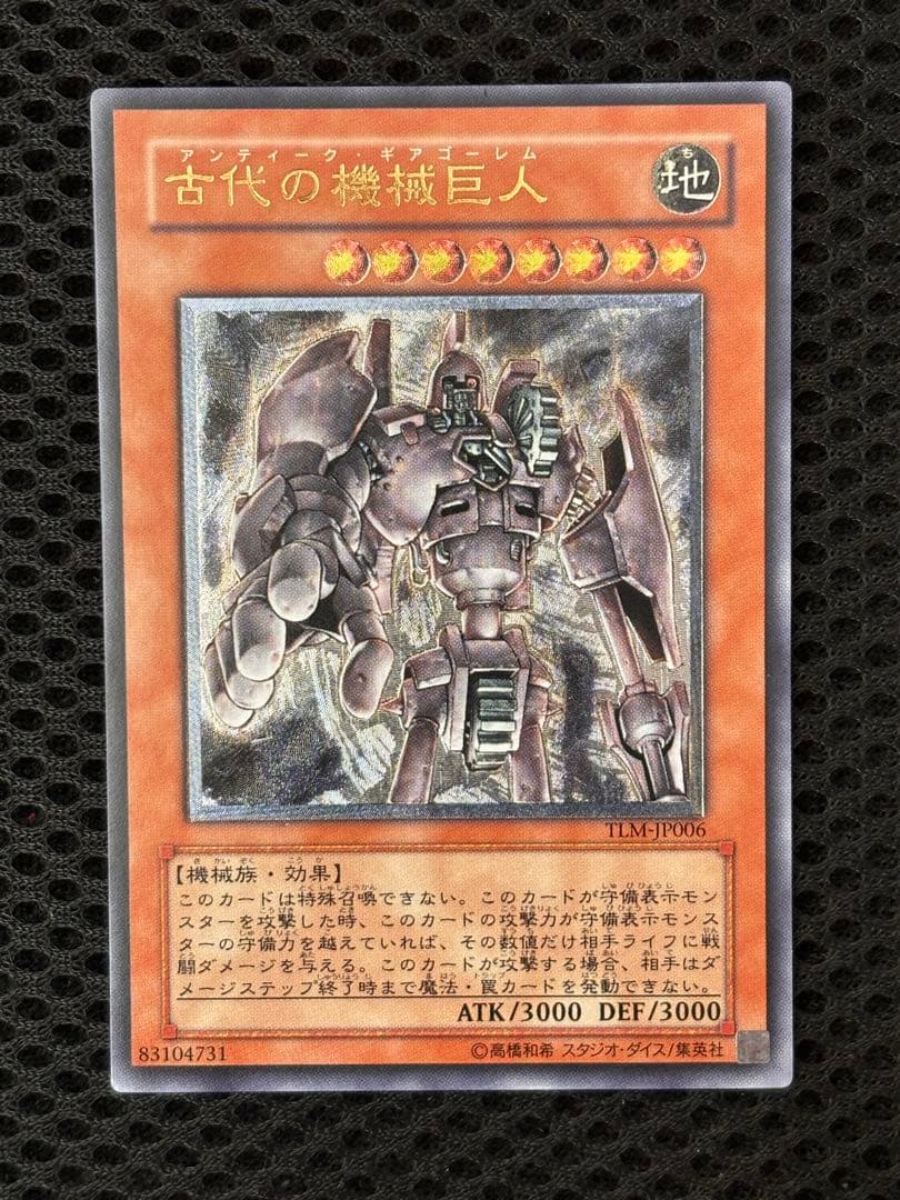 Y*u様 極美品　古代の機械巨人　レリーフ　アルティメット　遊戯王