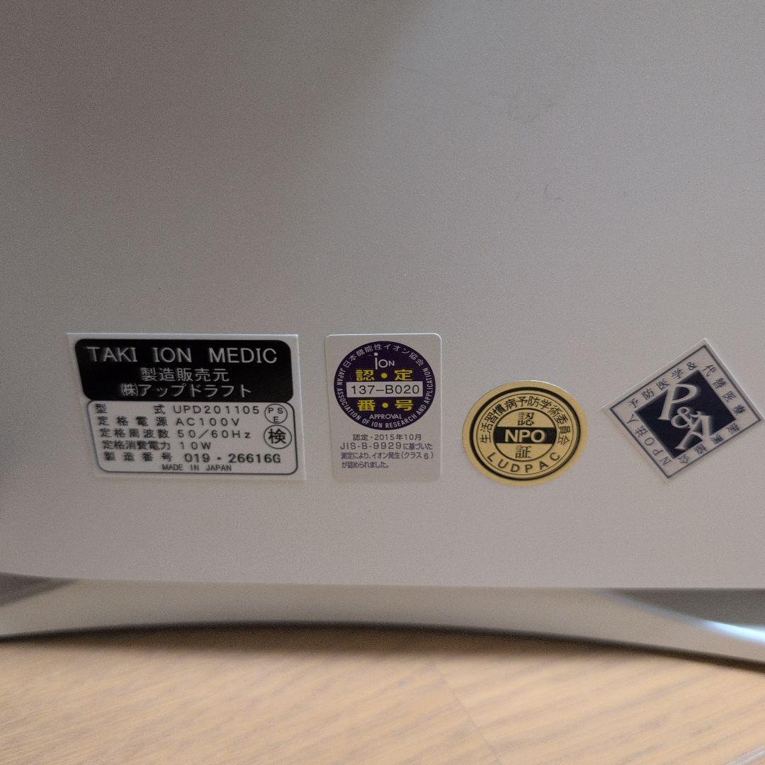 滝風イオンメディック　TAKI ION MEDIC イオン発生器　アップドラフト