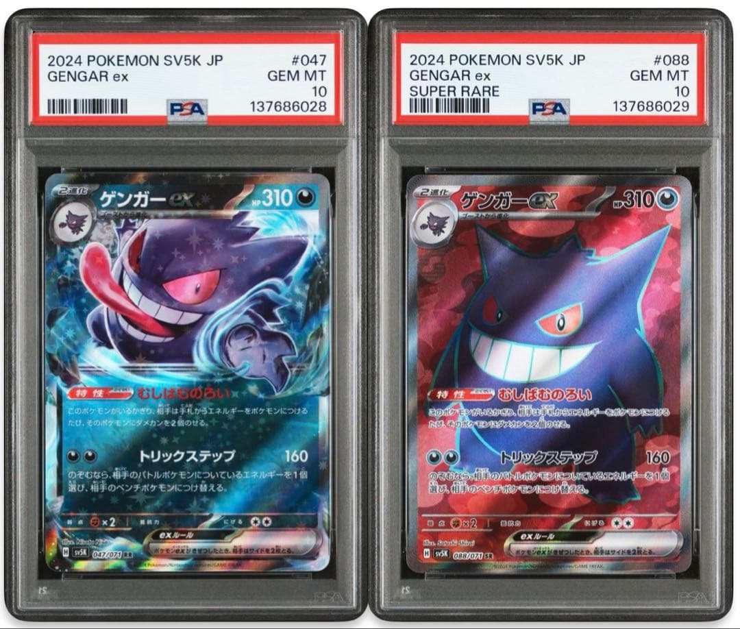 【PSA10】ゲンガーex 2連番 RR SR ワイルドフォース