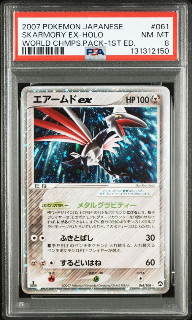 PSA8 エアームドex 1st 064/108 WCP