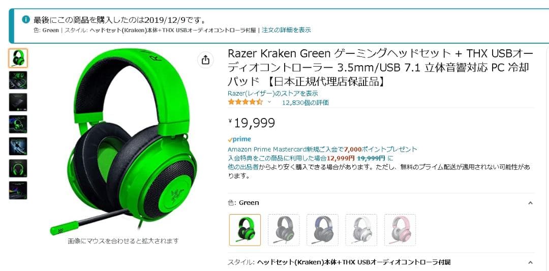 ヘッドホン Razer KRAKEN TOURNAMENT EDITION GREEN
