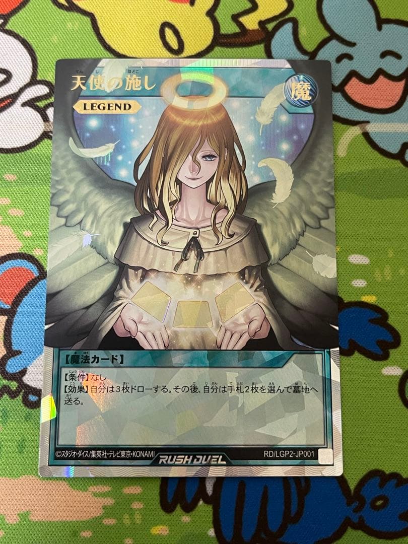 遊戯王ラッシュデュエル 天使の施し