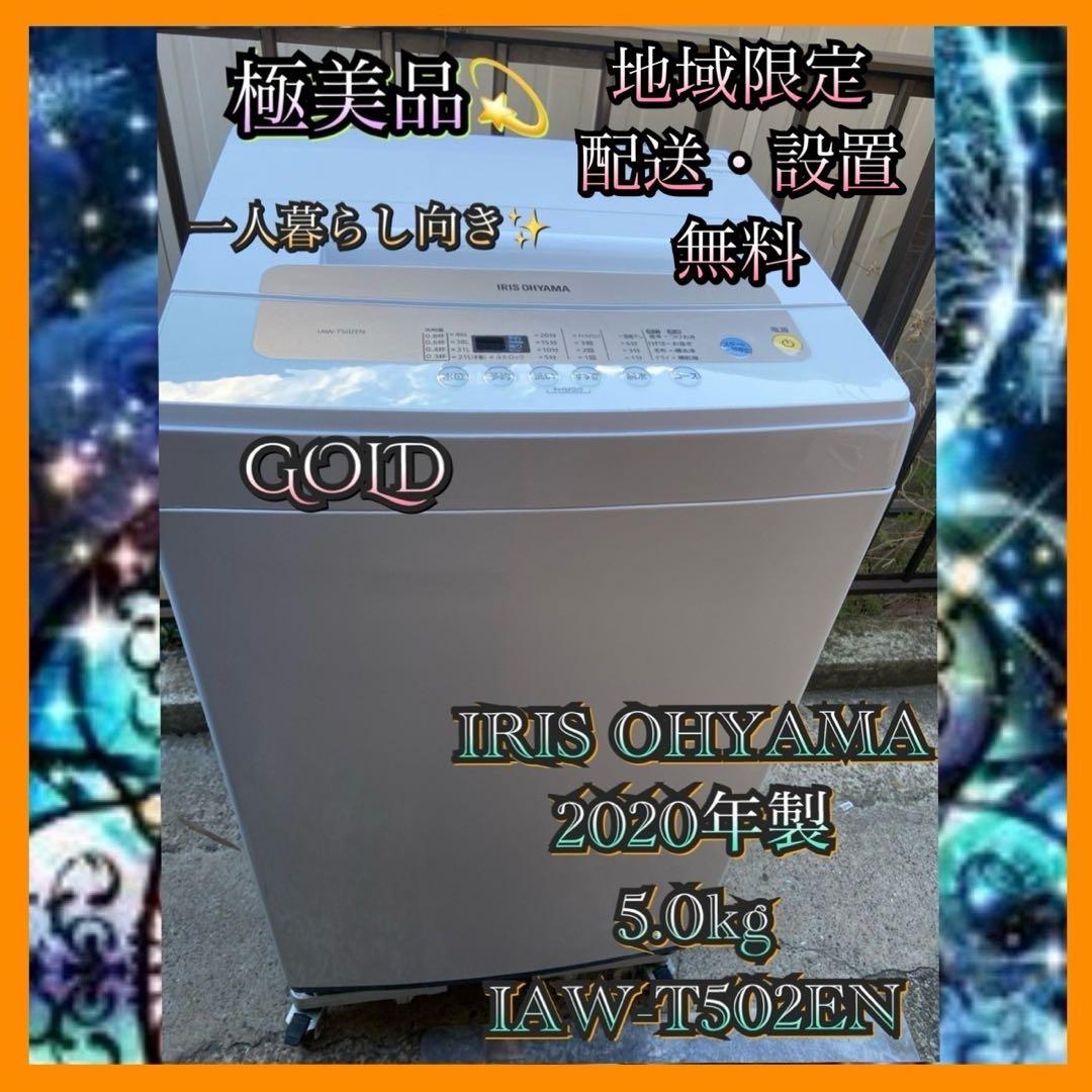 えてぃ　AQUA 冷蔵庫 & IRIS OHYAMA 洗濯機　セット